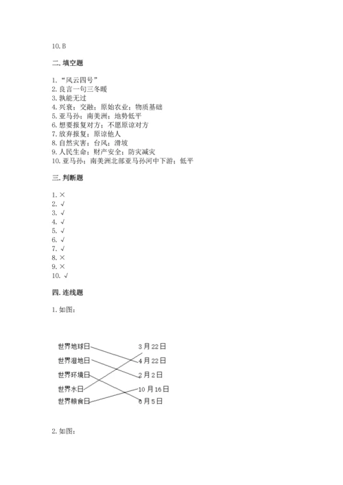 六年级下册道德与法治 《期末测试卷》含答案（满分必刷）.docx