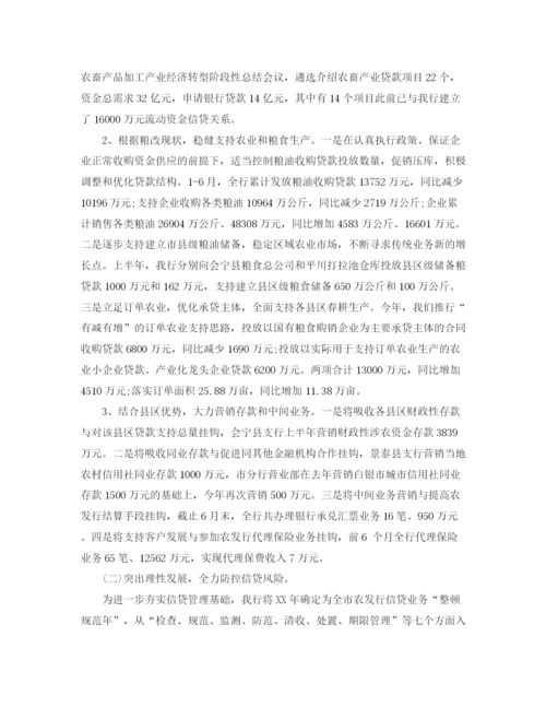 精编之年银行上半年工作总结及下半年工作计划范文3篇.docx