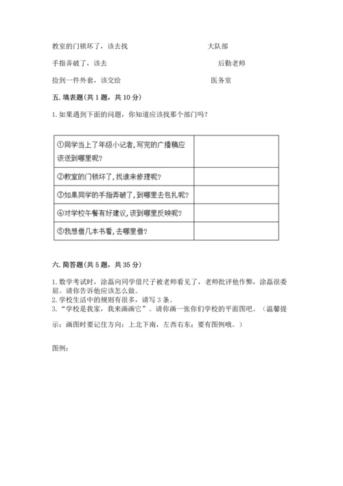 部编版三年级上册道德与法治期中测试卷带答案（新）.docx