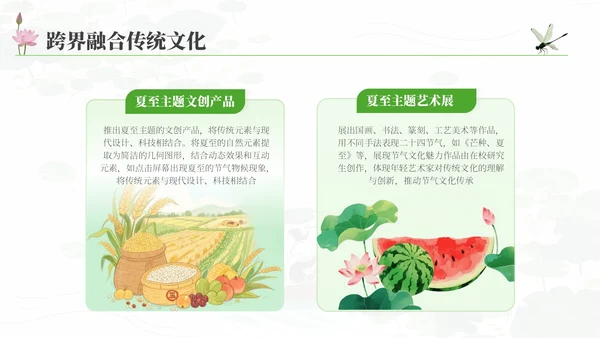 夏至的传统与现代融合