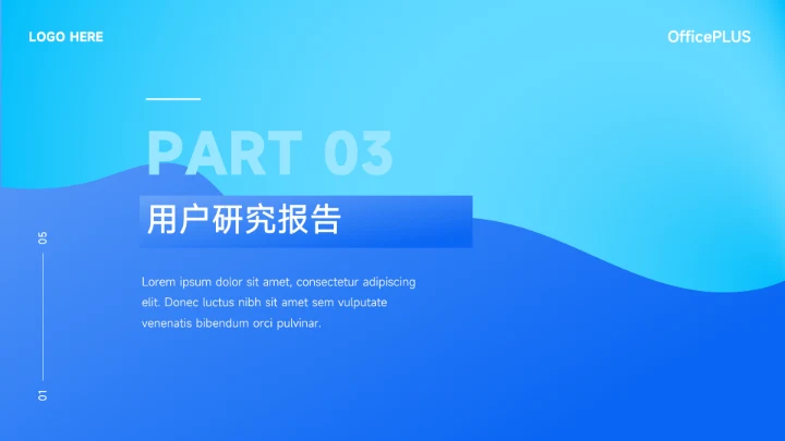 蓝色渐变市场调研分析PPT模板