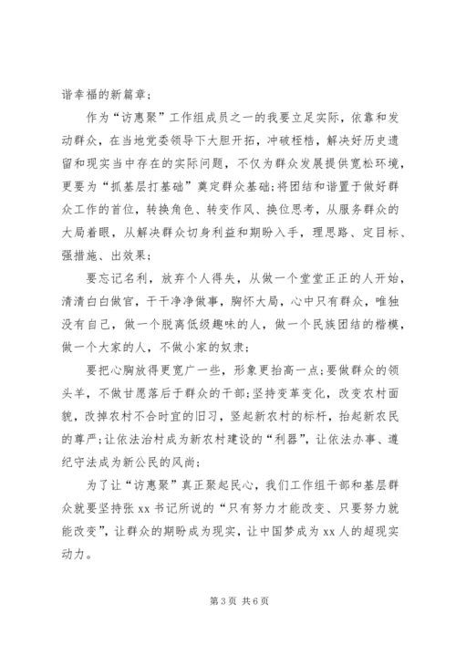 学习“三支队伍”心得体会 (5).docx