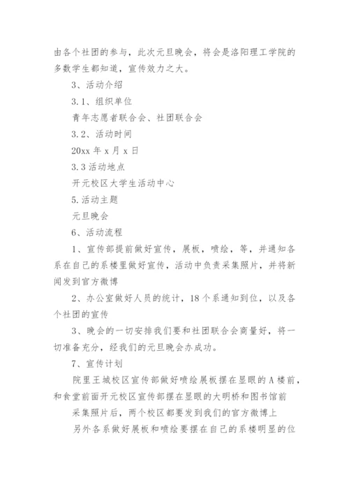 学校辞旧迎新活动策划方案.docx