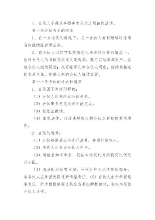 餐饮店投资入股简单协议书.docx