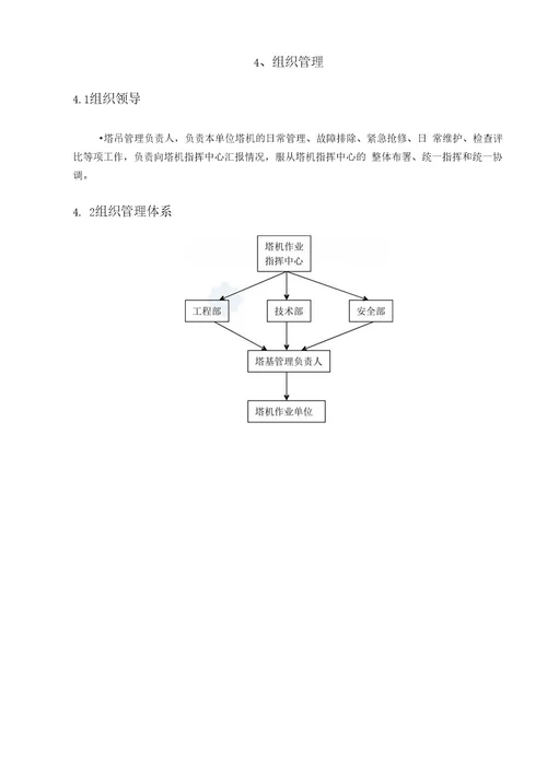 方案北京地标性钢结构体育场群塔作业施工方案