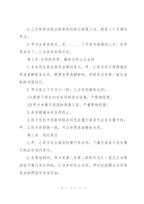 简单茶叶买卖合同范本6篇.docx