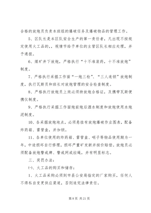 惠阳煤业火工品专项检查工作安排.docx