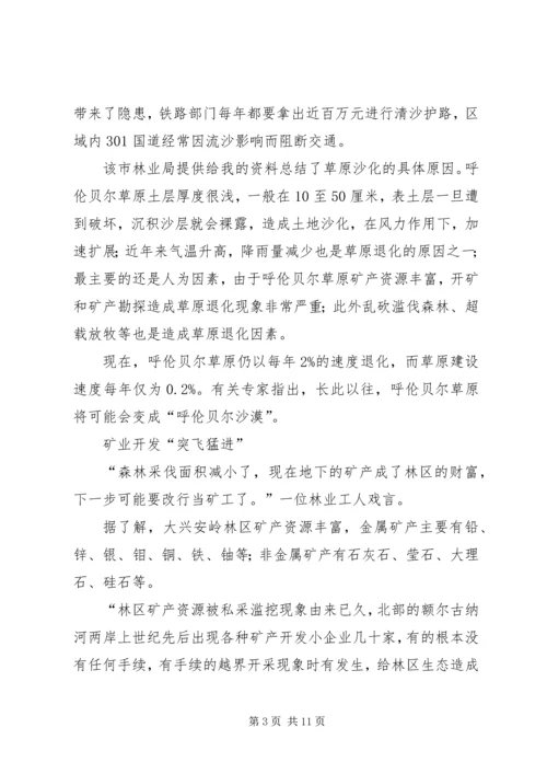 呼伦贝尔草原退化现象及原因分析报告.docx