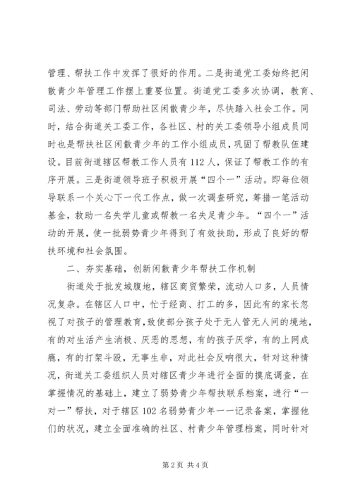 团工委青少年教育管理调研报告.docx