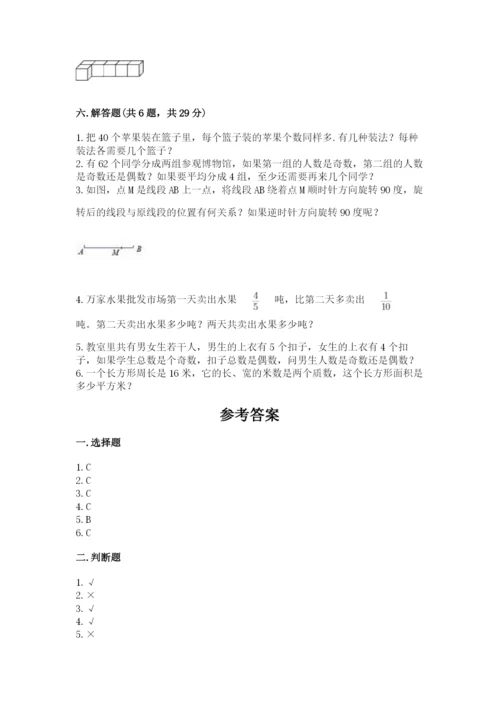 人教版五年级下册数学期末测试卷精品（各地真题）.docx