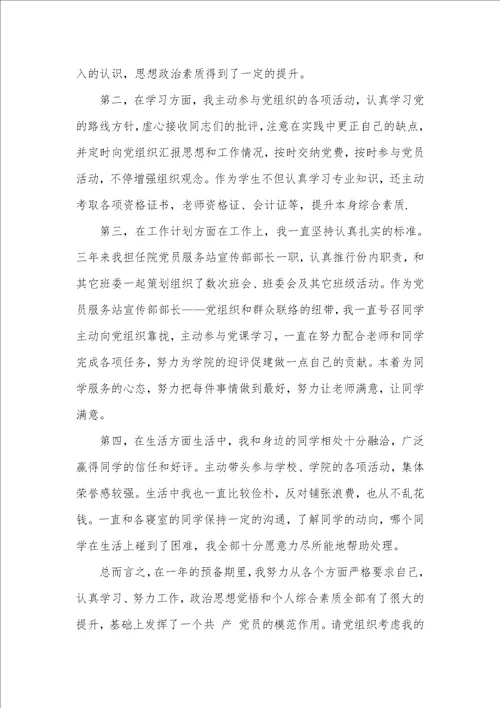 2021预备党员思想汇报范文 2021小区预备党员思想汇报范文