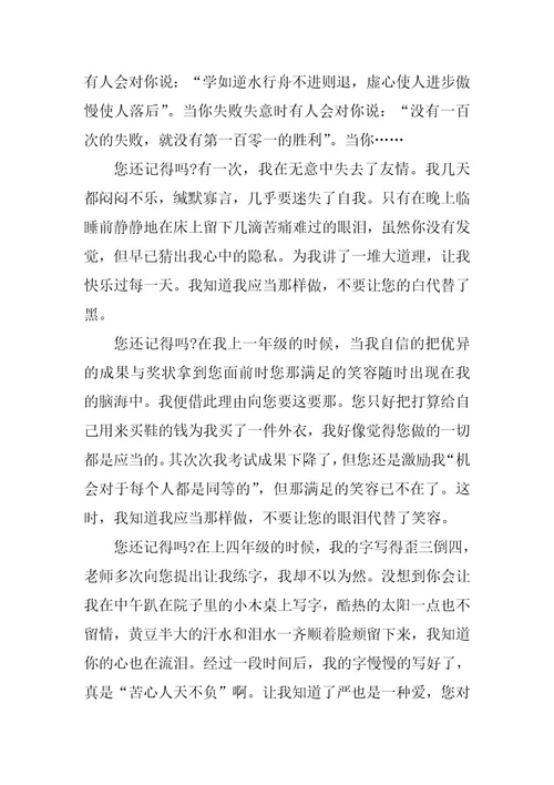2024年最新我懂得了亲情的作文600字