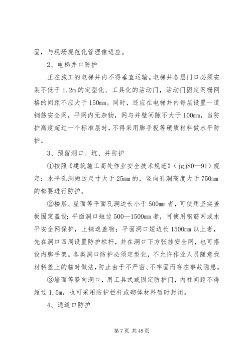 防高处坠落方案 (5).docx