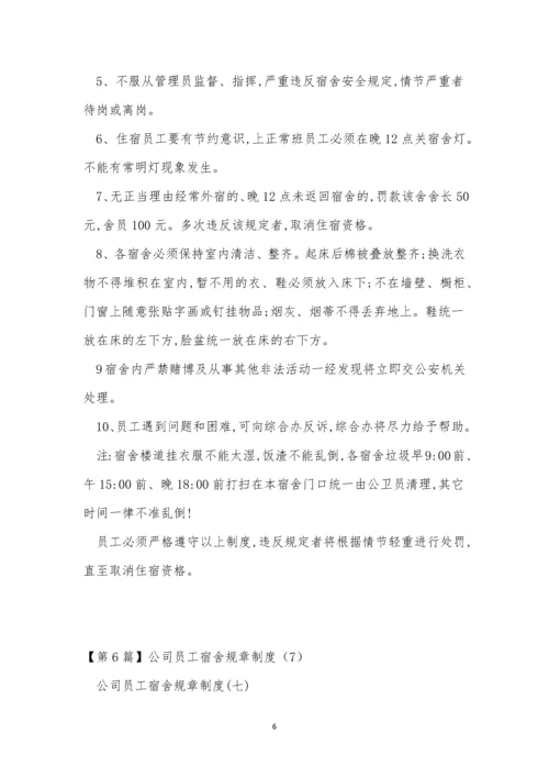 公司员工宿舍制度15篇.docx
