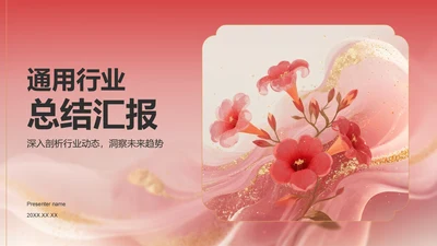 红色手绘风通用行业总结汇报PPT模板
