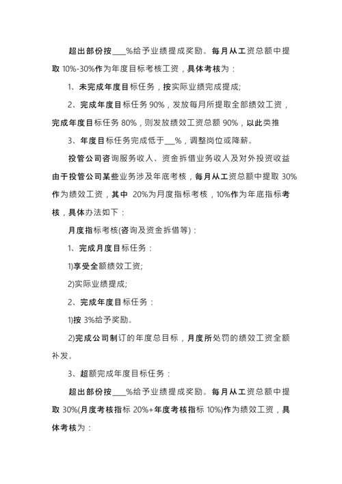 集团绩效考核管理办法