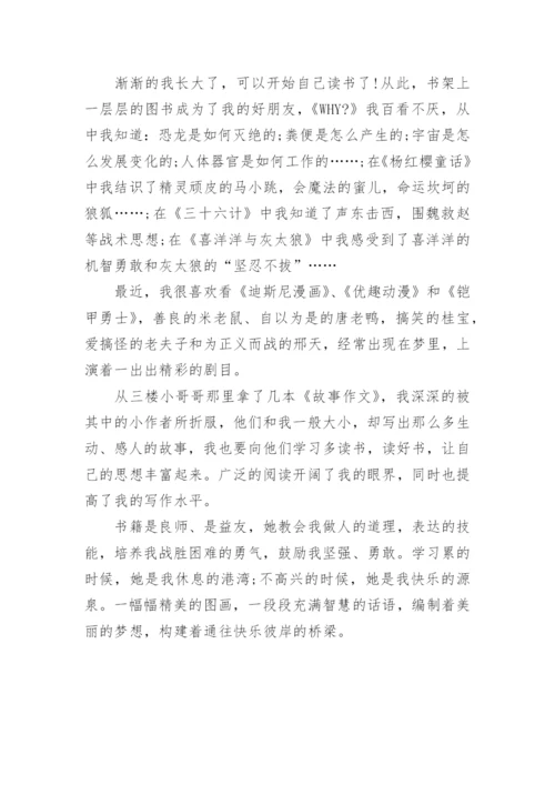 读书与成长议论文600字高中范文.docx
