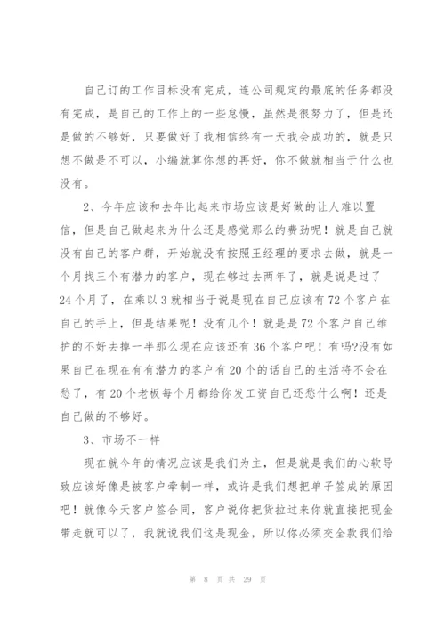 2022市场营销主管就职期间的工作总结范文大全5篇.docx