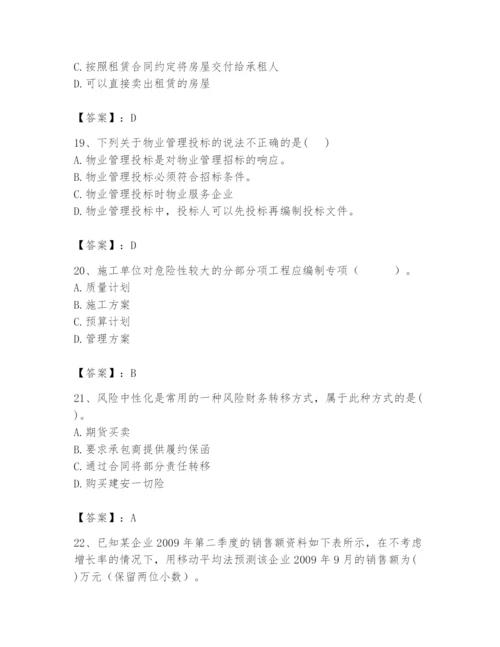 2024年初级经济师之初级建筑与房地产经济题库新版.docx