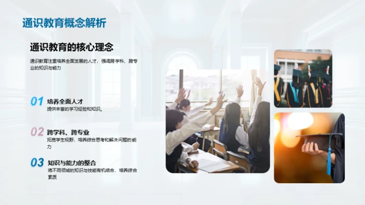 塑造未来 通识与规划