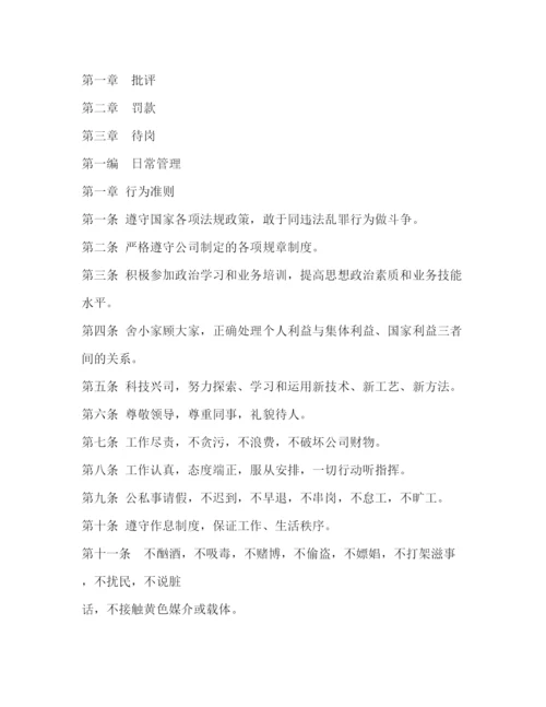 精编之建筑企业管理制度.docx