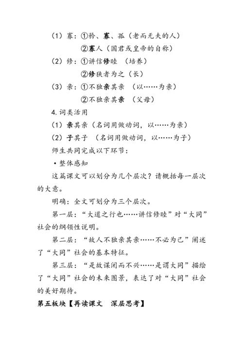 22 《礼记》二则《礼记》二则》教案