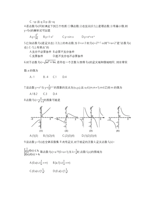 数学（理）浙江大联考（一）