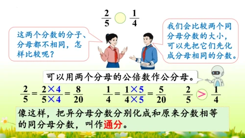 5.通分 （课件）-数学人教版五年级下册(共69张PPT)