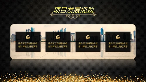 启动仪式黑金风格通用PPT模板