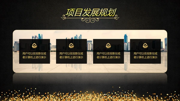 启动仪式黑金风格通用PPT模板