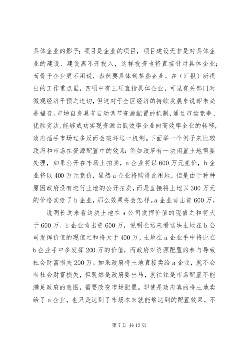 周村企业改制和民营经济发展报告.docx