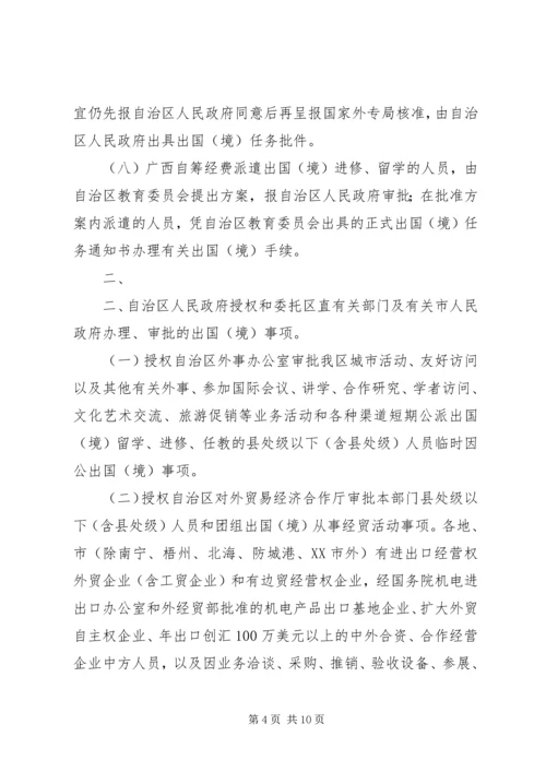 广西壮族自治区党委办公厅、自治区人民政府办公厅关于进一步完善.docx