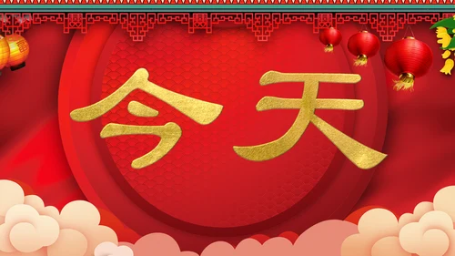 喜庆中式婚礼喜宴开场快闪PPT模板