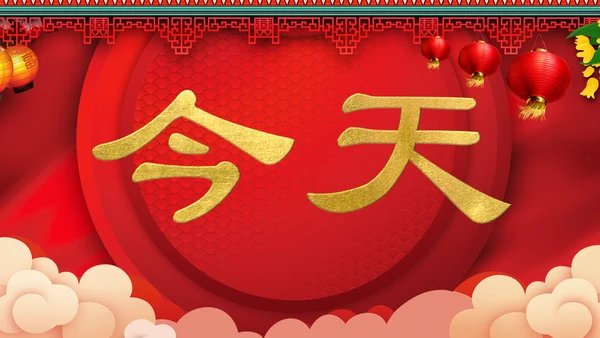 喜庆中式婚礼喜宴开场快闪PPT模板