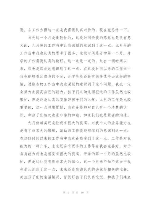 幼儿园教师工作中的心得5篇.docx