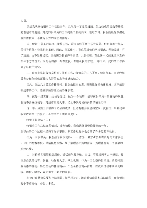 对收银员工作总结
