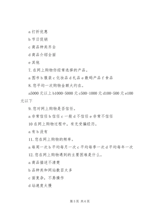 大学生网购调研报告.docx