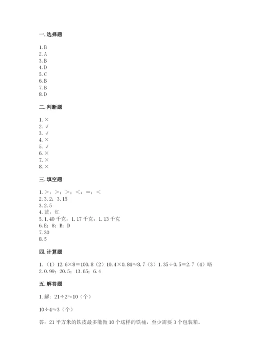 2022人教版五年级上册数学期末测试卷（典型题）.docx