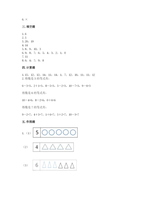 小学一年级上册数学期末测试卷附参考答案【预热题】.docx