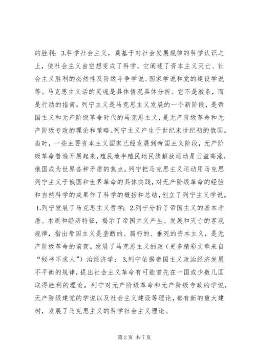 学习马克思列宁主义基本问题心得体会 (11).docx