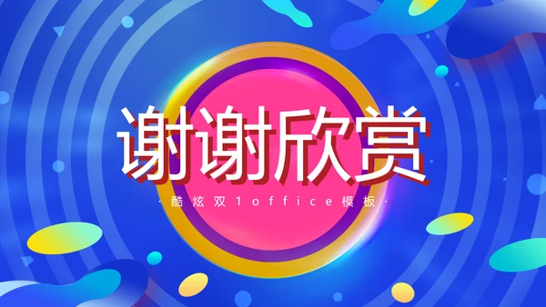 网购酷炫决战双11通用PPT模板