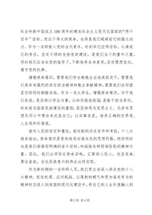 学习十八大报告感想.docx