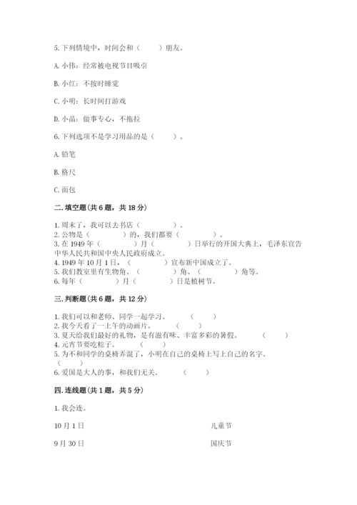部编版二年级上册道德与法治期中测试卷精品【夺分金卷】.docx