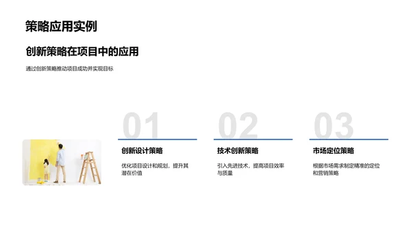 创新引领房产开发PPT模板