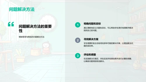 学生心理健康讲座PPT模板