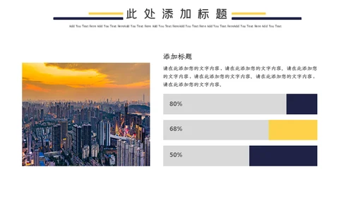 城市夜景企业执行力培训通用PPT课件