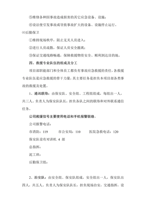 深圳某科研办公楼工程中毒事故应急预案.docx