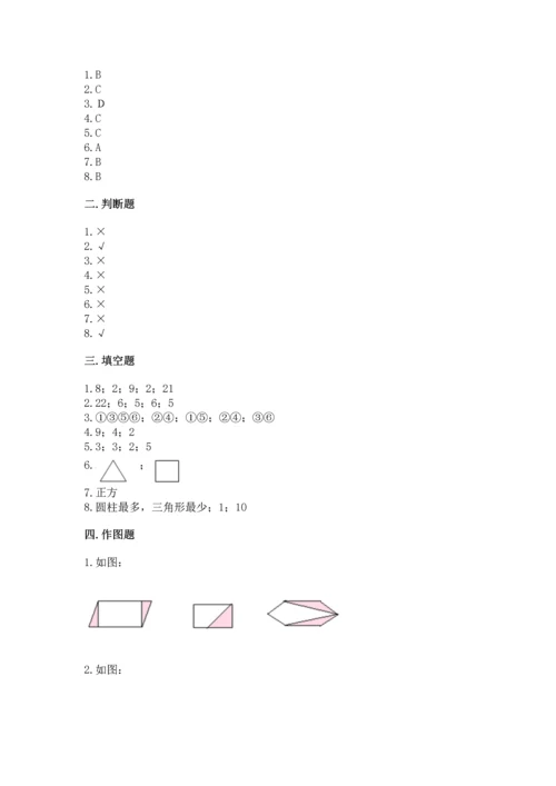 北京版一年级下册数学第五单元 认识图形 测试卷精品【全优】.docx