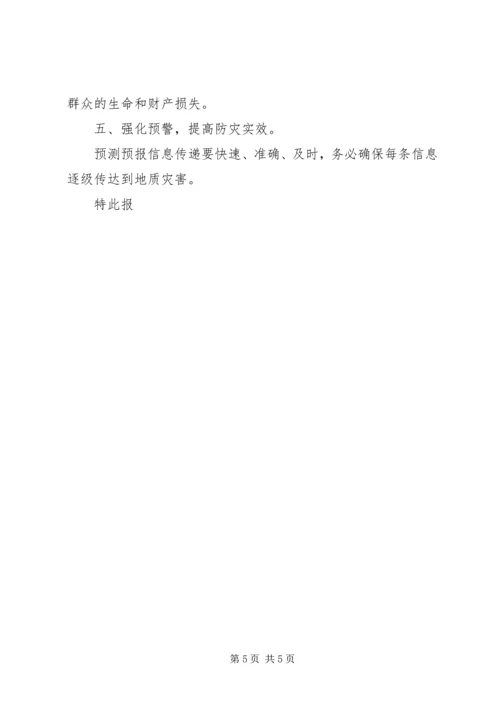 小学防汛自查报告 (4).docx