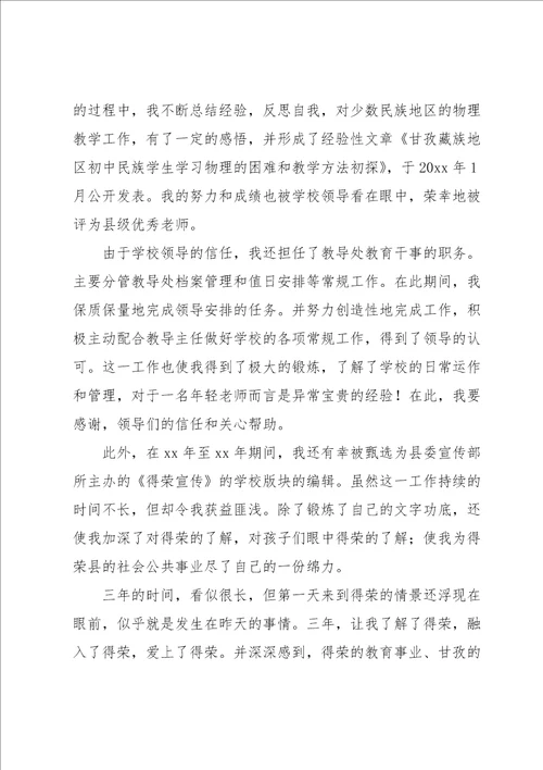 关于支教教师个人的工作总结经典优秀范文5篇